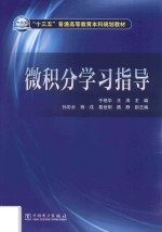 [PDF] 微积分学习指导