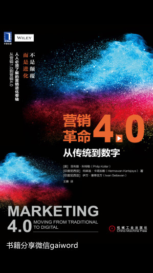 [EPUB] 营销革命4.0：从传统到数字