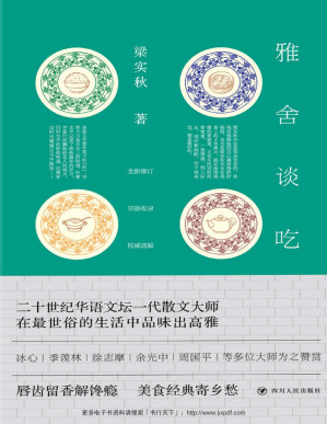 [PDF] 雅舍谈吃