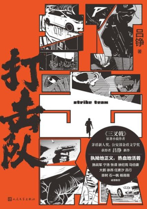 [EPUB] 打击队