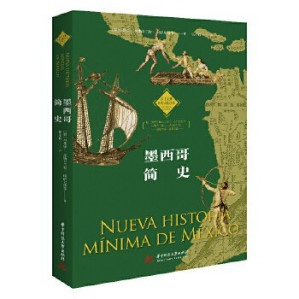 [PDF] 墨西哥简史