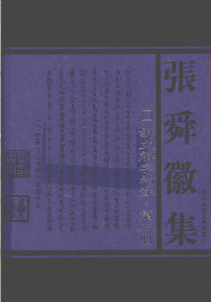 [PDF] 说文解字约注 第4册