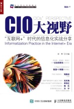 [PDF] CIO大视野 “互联网+”时代的信息化实战分享