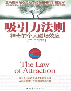 [PDF] 吸引力法则:神奇的个人磁场效应