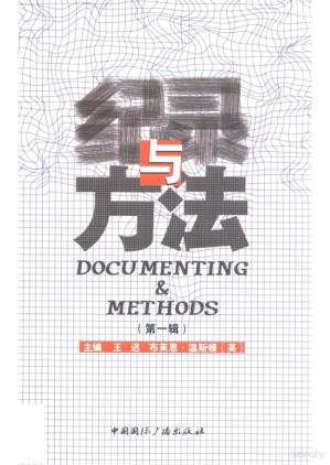 [PDF] 纪录与方法 第1辑