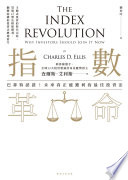 [EPUB] 指數革命：巴菲特認證！未來真正能獲利的最佳投資法