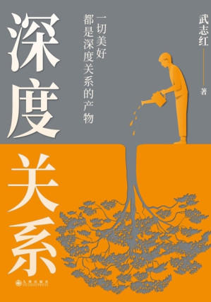[EPUB] 深度关系