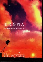 [PDF] 追风筝的人