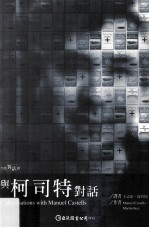 [PDF] 与柯司特对话