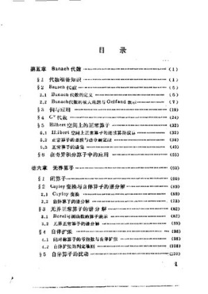 [PDF] 泛函分析讲义(下册)