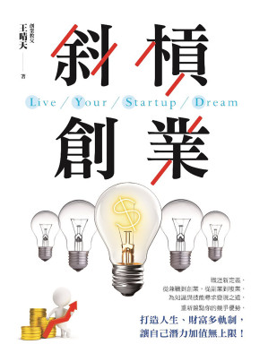 [EPUB] 斜槓創業