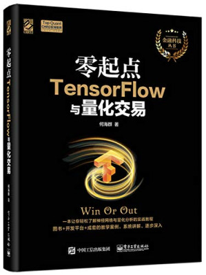 [PDF] 零起点TensorFlow与量化交易