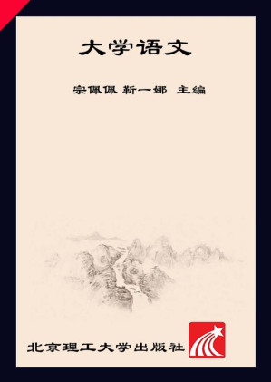 [EPUB] 大学语文