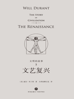 [EPUB] 文明的故事5：文艺复兴