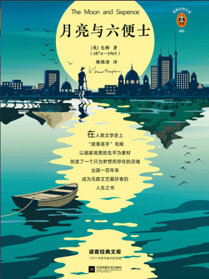 [EPUB] 月亮和六便士（读客插图纪念版）