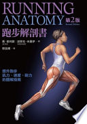 [EPUB] 跑步解剖書 第2版