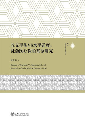 [EPUB] 收支平衡VS水平适度：社会医疗保险基金研究