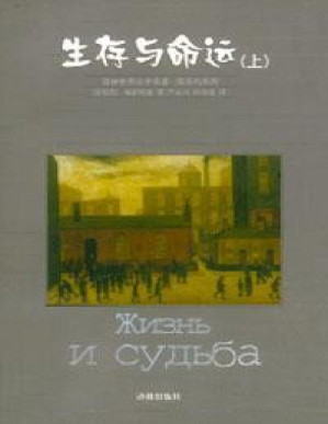 [PDF] 生存与命运（上下）