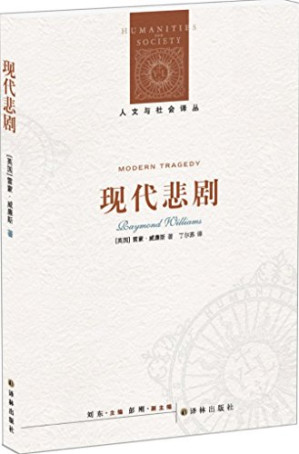 [PDF] 现代悲剧