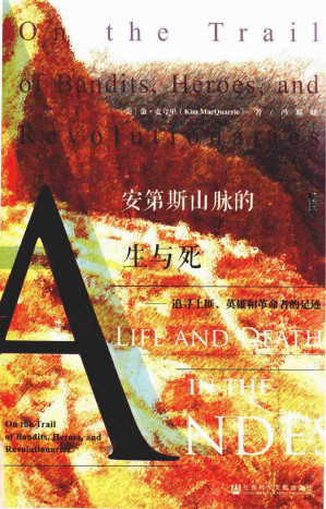 [PDF] [甲骨文丛书]安第斯山脉的生与死：追寻土匪、英雄和革命者的足迹
