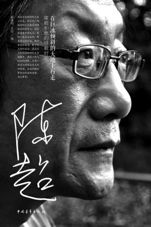 [EPUB] 在巨冰倾斜的大地上行走：陈超和他的诗歌时代