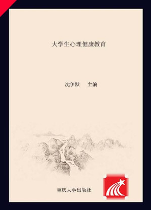 [EPUB] 大学生心理健康