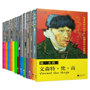 [EPUB] 画·大师（套装全13册）