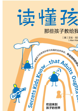[EPUB] 读懂孩子：那些孩子教给我们的秘诀