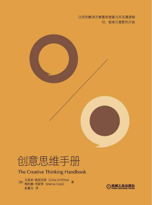 创意思维手册.PDF 创意思维手册.PDF