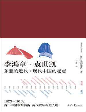 [PDF] 李鸿章·袁世凯（全二册）