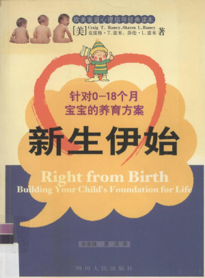 [PDF] 新生伊始 针对0-18个月宝宝的养育方案