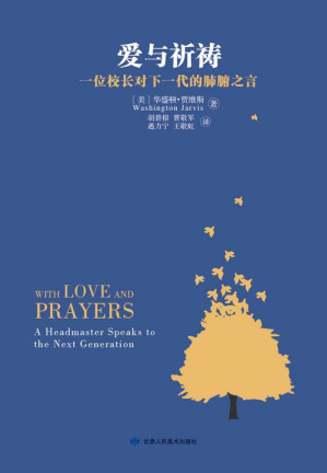 [PDF] 爱与祈祷 一位校长对下一代的的腑肺之言
