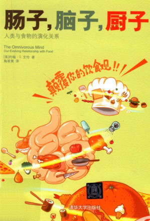 [PDF] 肠子，脑子，厨子：人类与食物的演化关系