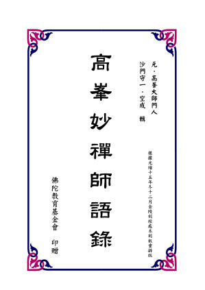 [PDF] 高峰妙禪師語錄