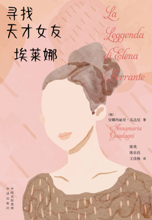 [EPUB] 寻找天才女友埃莱娜