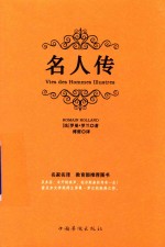 [PDF] 名人传