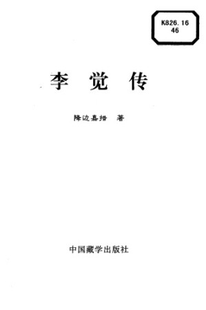 李觉传.PDF