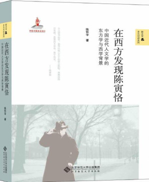 [PDF] 在西方发现陈寅恪【垃圾文字版】