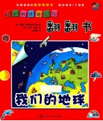 [PDF] 好聪明情境认知翻翻书 我们的地球