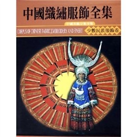 [PDF] 中国织绣服饰全集·6.少数民族服饰卷.下