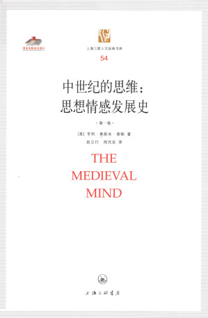 中世纪的思维.PDF