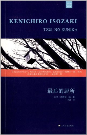 [PDF] 最后的居所