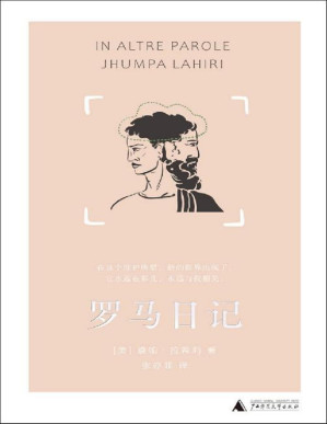 [PDF] 罗马日记（普利策文学奖得主、普林斯顿大学创意写作课教授拉希莉全新作品，一部通过语言横渡文化之海、重塑身份认同的心灵启示录 理想国出品）