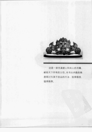 [PDF] 人生规划三部曲（下）学业规划文昌风水秘籍