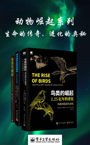 [EPUB] 动物崛起系列全集——探秘生命起源，追寻进化真谛！