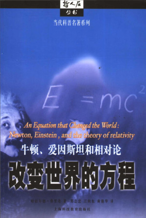 [PDF] 改变世界的方程