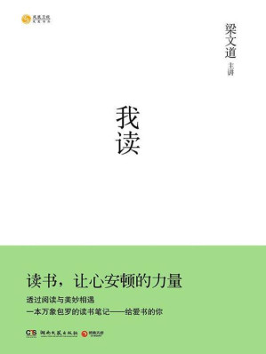 [EPUB] 我读（1-7）合集：梁文道的开卷八分钟