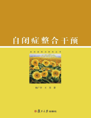 [PDF] 自闭症整合干预