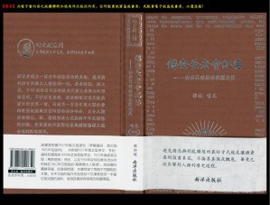 [PDF] 锡安长老会纪要：由世界政府來征服世界（錫安長老會紀要 南洋版）（掃描版）