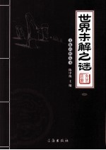 [PDF] 世界未解之谜 1